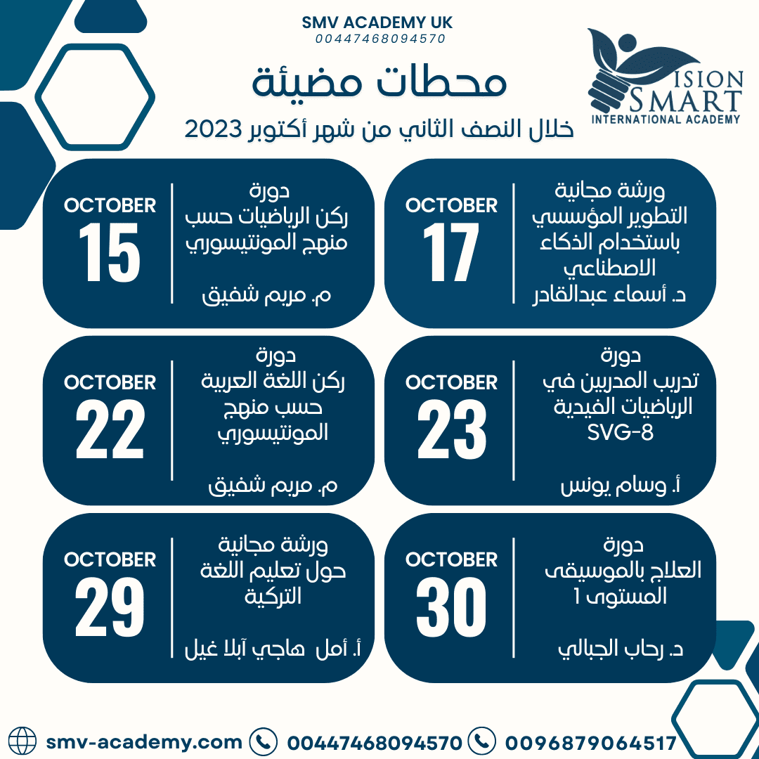 فعاليات النصف الثاني من شهر أكتوبر 2023